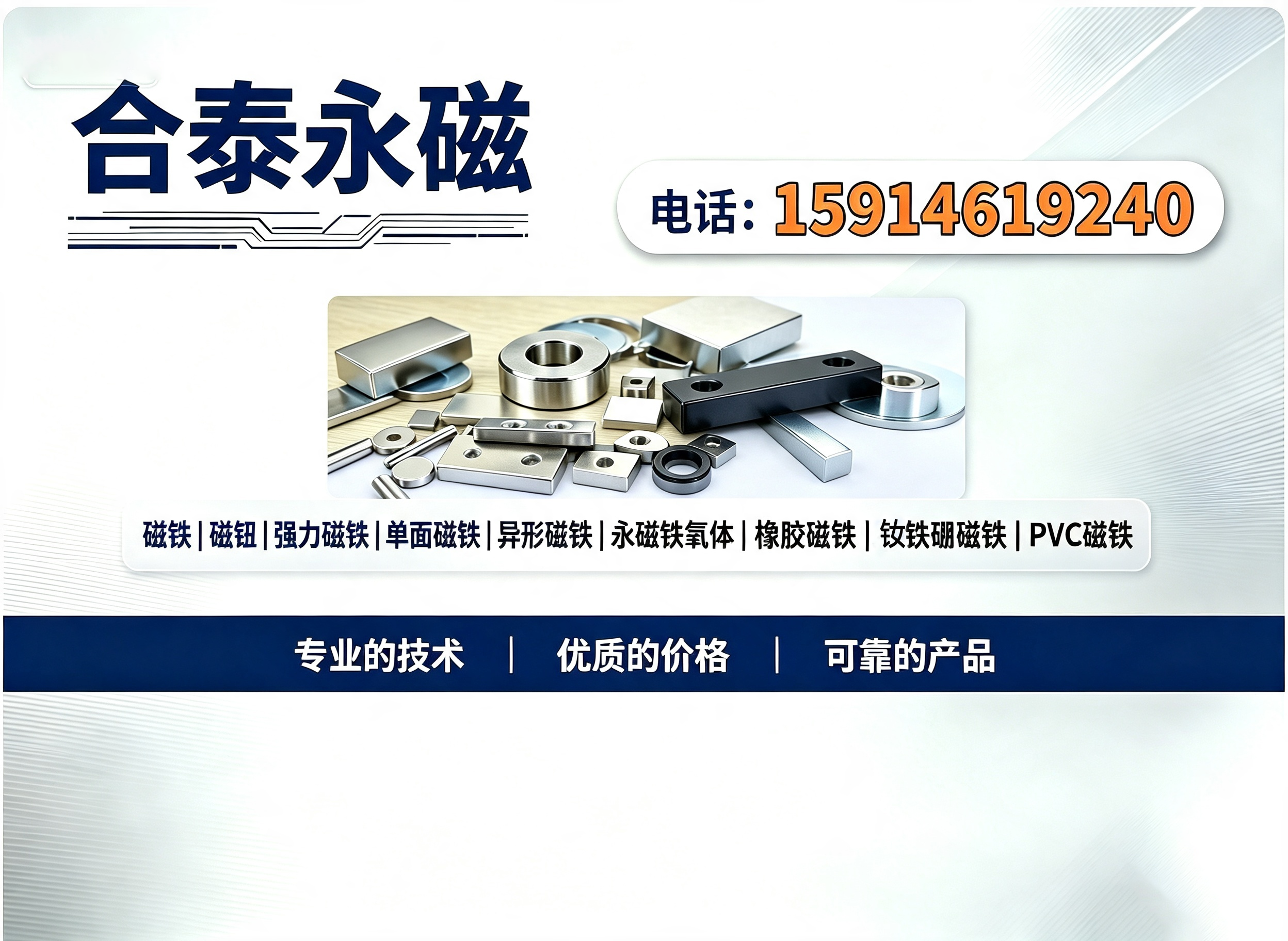 合泰永磁